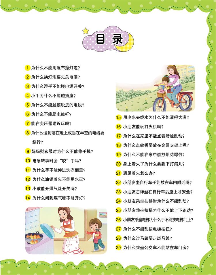 【二手99新】正版 四冊 十萬個為什麼 我們的身體 奇妙的自然 養成好