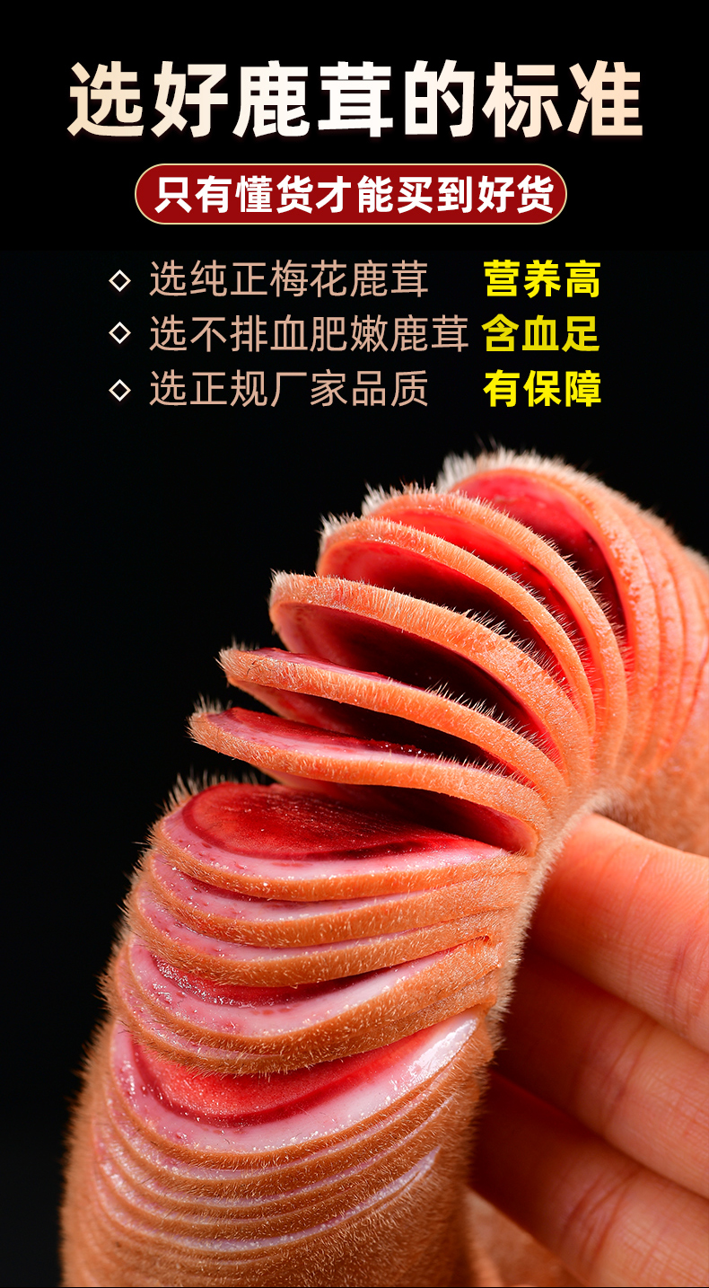 蓉芸堂林梅花鹿鲜鹿茸鹿茸整枝2021年割新鲜梅花鹿茸头茬二杠连刀切片