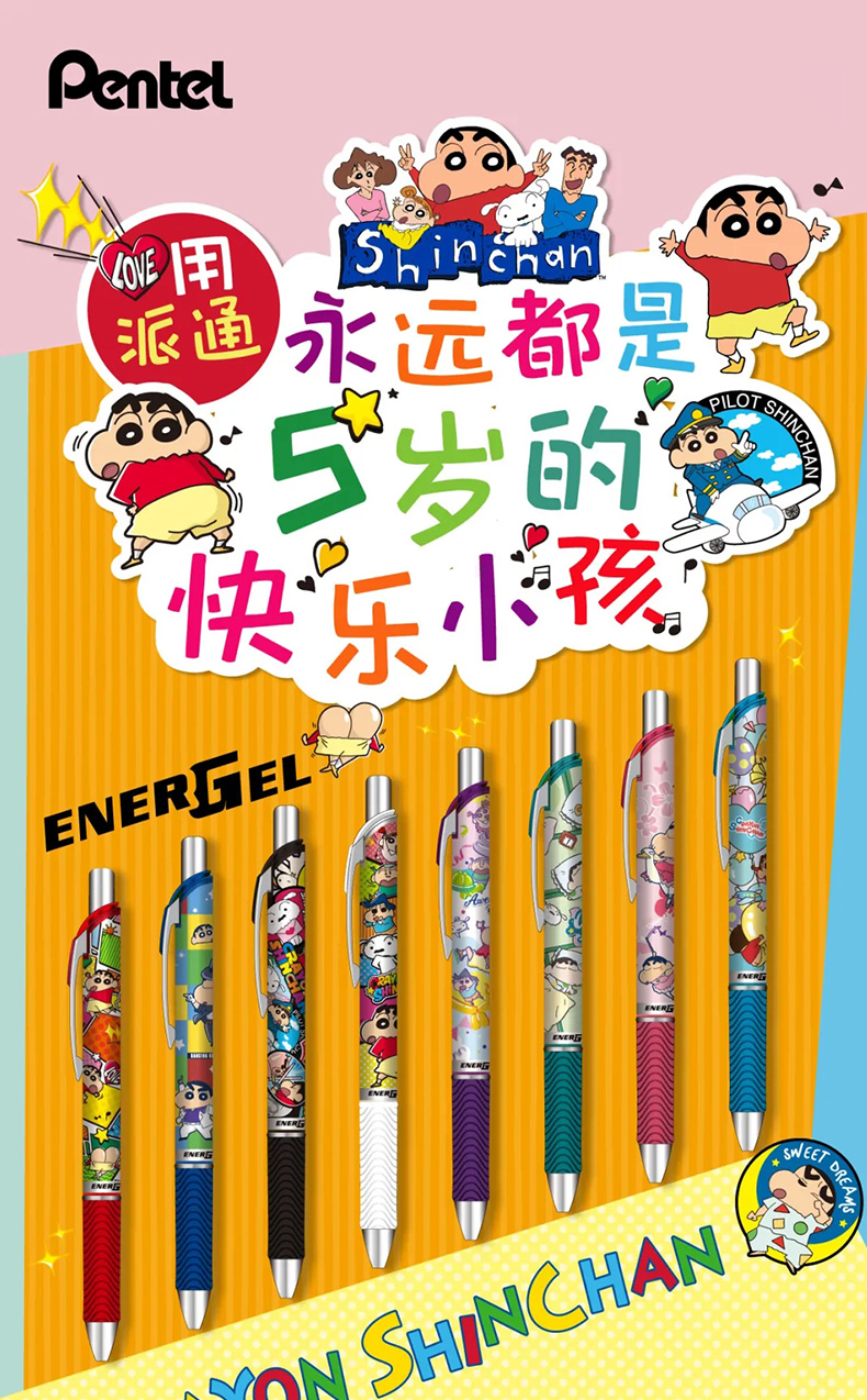 日本pentel派通蜡笔小新限定联名款bln75中性笔小学生考试专用05速干
