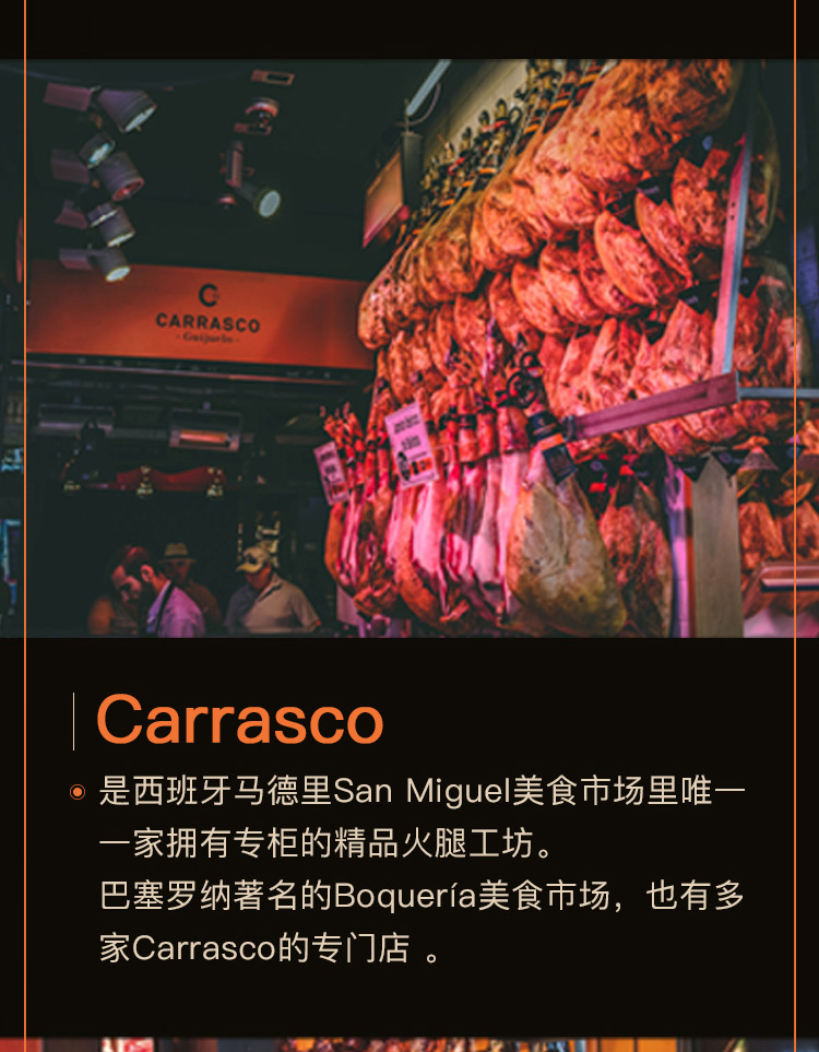 卡拉斯科 carrasco西班牙伊比利亚火腿 去骨前腿手工切片 橡木果喂养