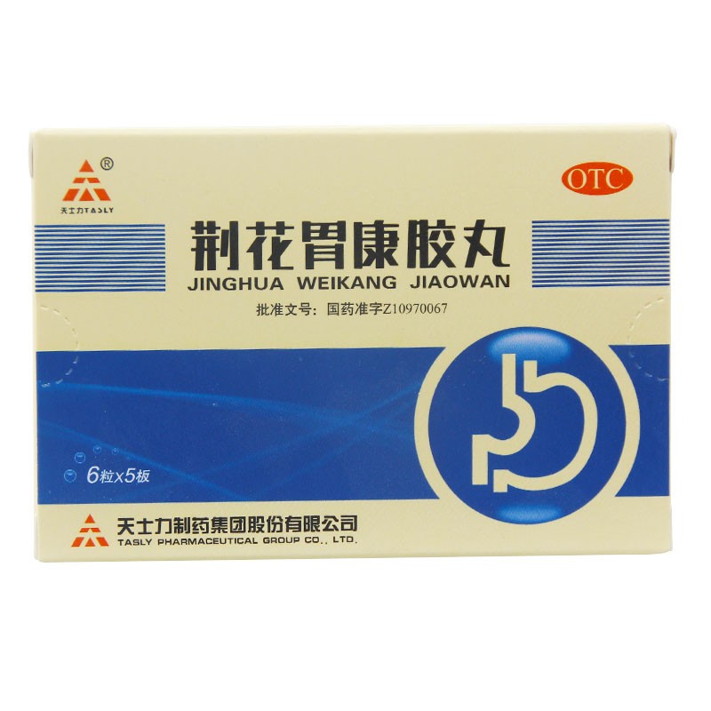 天士力 荆花胃康胶丸30粒 理气散寒胃脘胀闷疼痛嗳气胃药 标准装