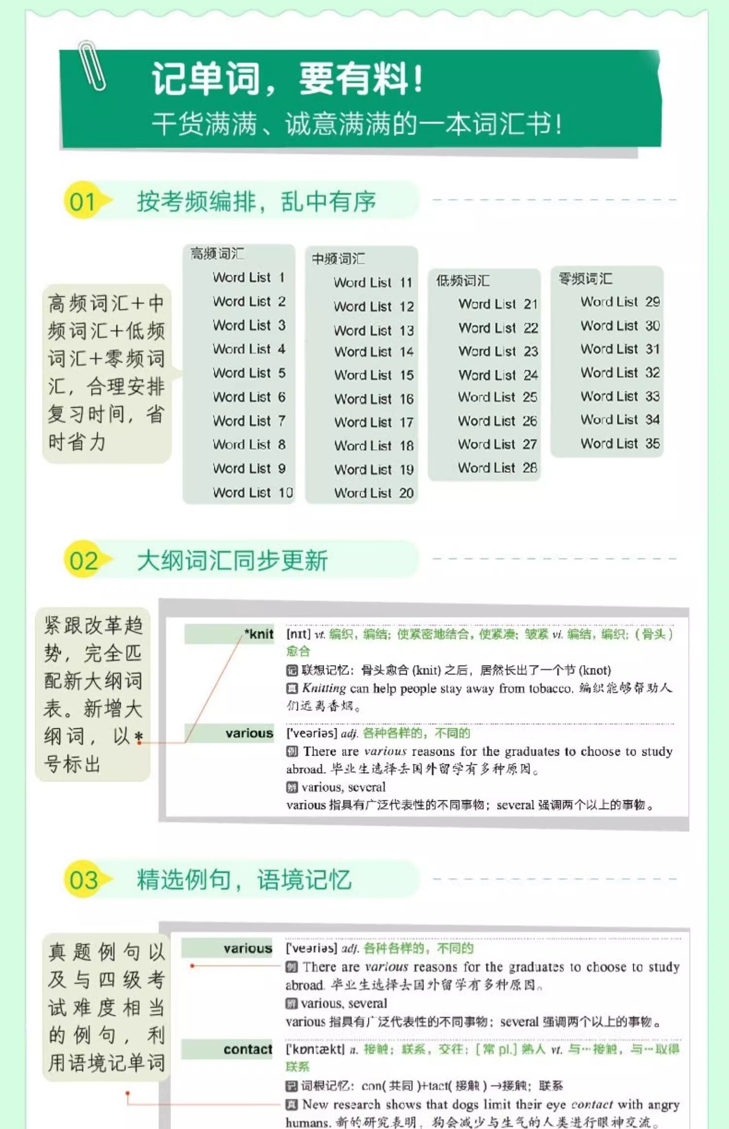 16，新東方 英語四級真題備考2024 四級詞滙詞根+聯想記憶法亂序版 四六級考試 閲讀繙譯寫作聽力專項俞敏洪綠寶書 【四級備考12月】詞滙+星火全真試題