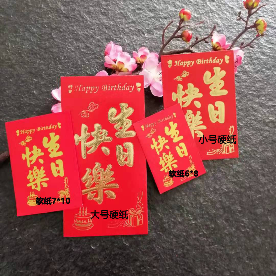 寿字红包2021过寿回礼祝寿寿比南山生日快乐创意个性利是封压岁包迷你