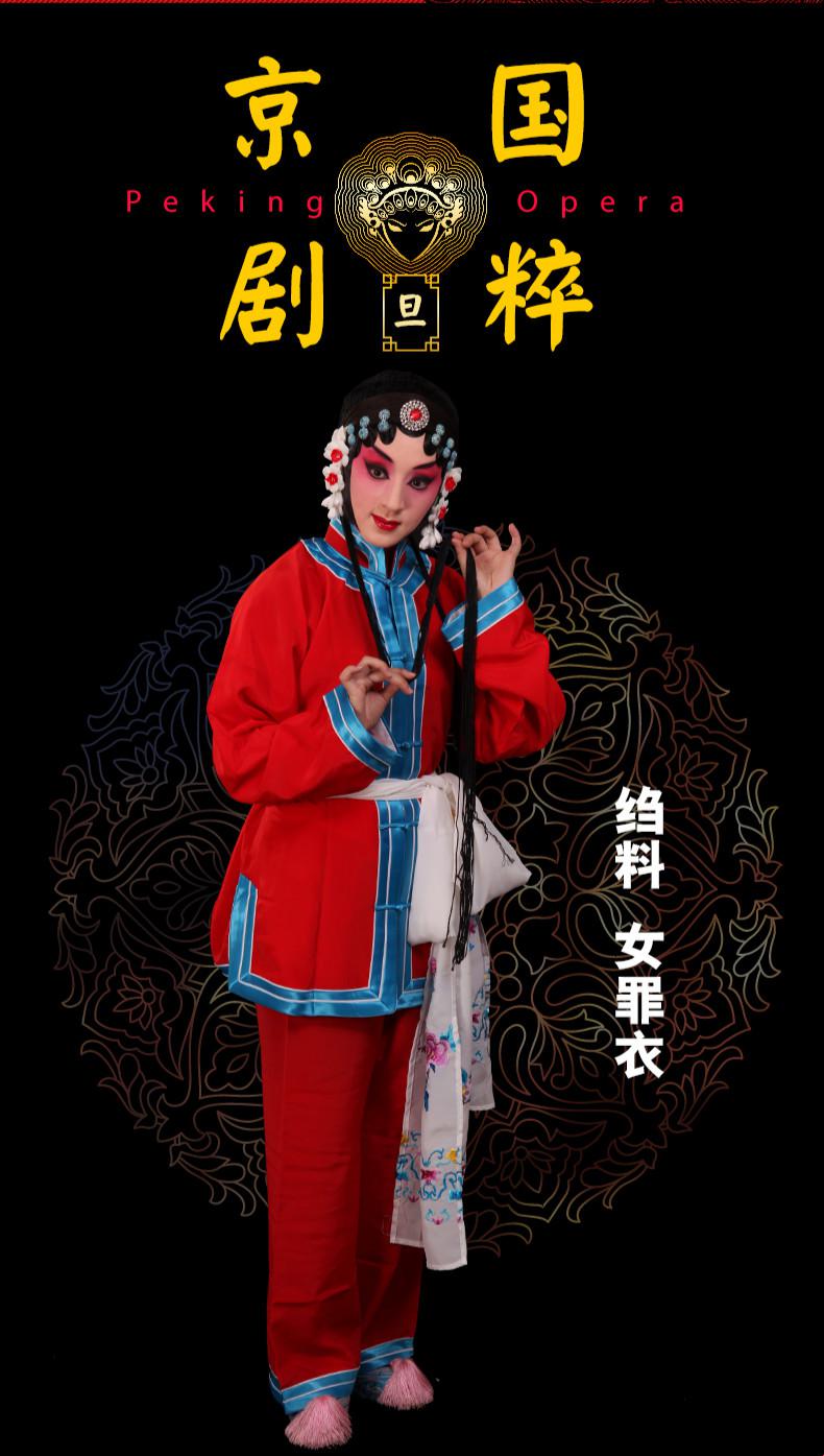 戲服女罪衣戲裝京劇戲曲服裝玉堂春蘇三起解兒童女犯人囚服青衣女罪衣