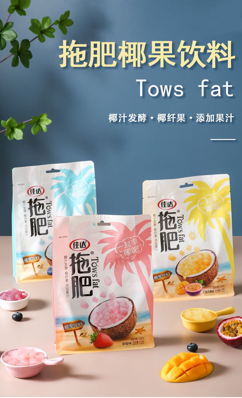 佳达拖肥椰果肉果粒怀旧儿童学生办公室休闲零食夏季冰饮即食小吃果冻