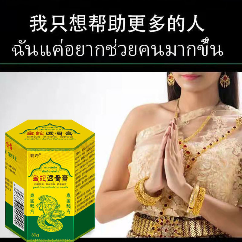 【官方旗舰】泰国透骨膏金蛇透骨膏颈椎膝盖腰腿疼湿滑膜炎劳损腰间盘