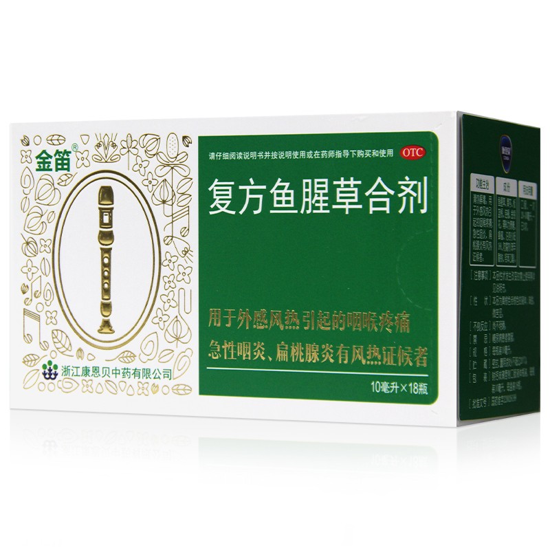 金笛复方鱼腥草合剂10ml18瓶清热解毒用于外感风热引起的咽喉疼痛急性