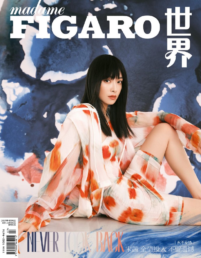 现货 费加罗世界 宋茜封面 店赠宋茜精美小卡 计入销量 费加罗杂志