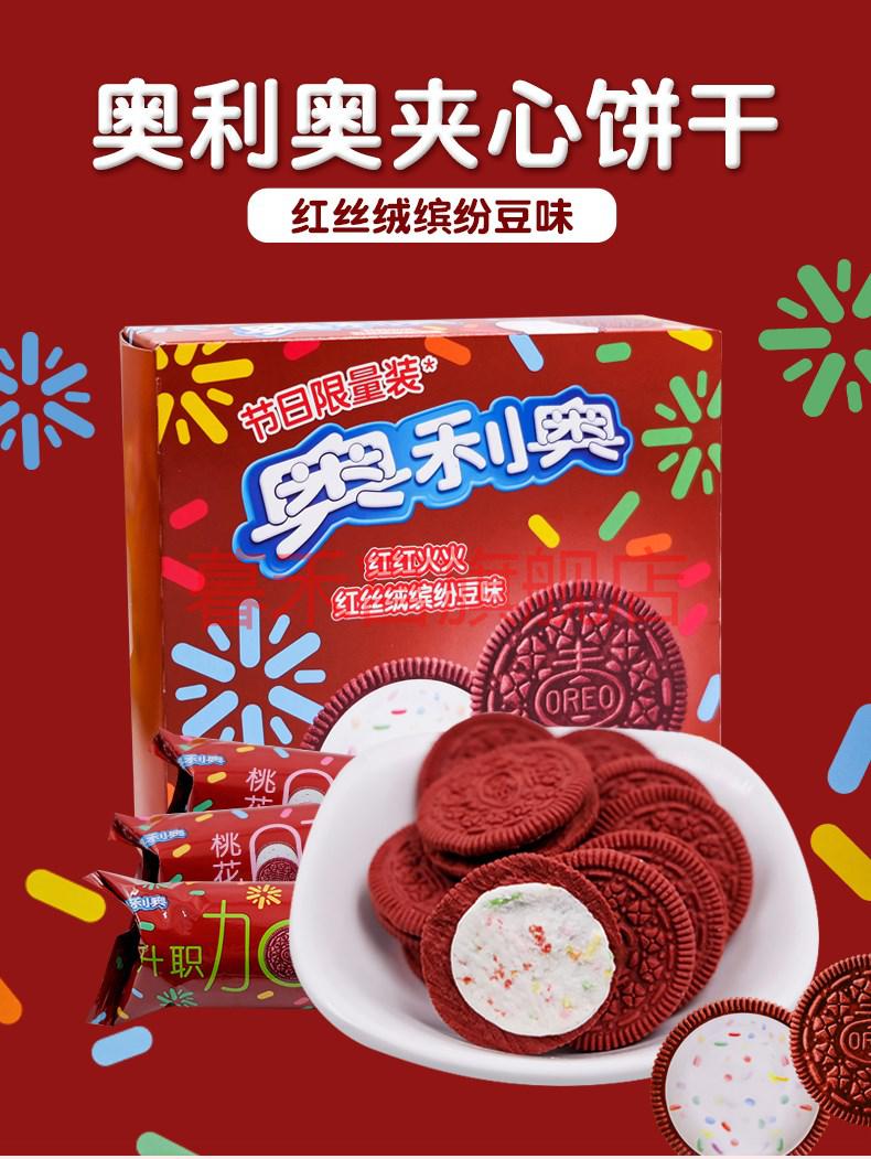 奥利奥缤纷豆味巧克力夹心饼干节日零食新年送礼物 主图款【2021年