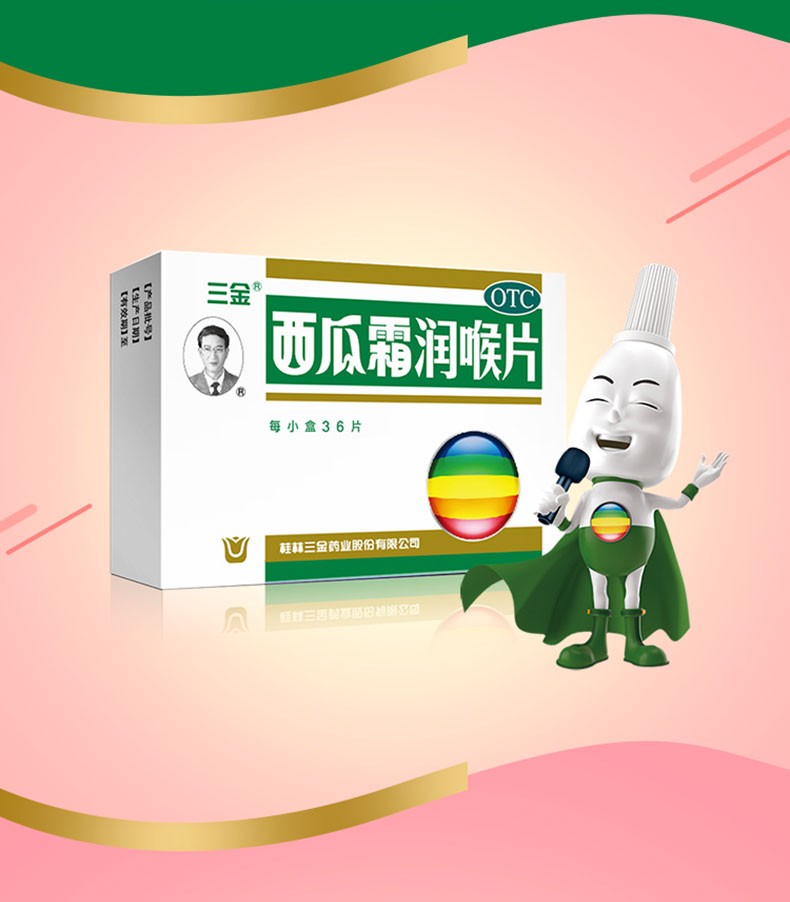 三金西瓜霜润喉片36片消肿止痛咽喉炎口腔溃疡牙龈肿痛口舌生疮