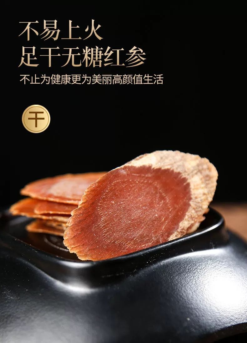 淳滋堂无糖红参片长白山8年老根切片新开河特大红参片别直参高丽参粉