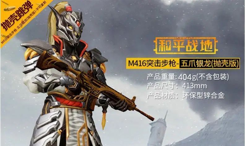 和平精英m416五爪银龙吃鸡金属模型枪金龙珍藏版可拆卸玩具枪挂件 21