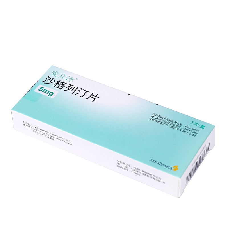 安立泽阿斯利康沙格列汀片5mg7片1盒