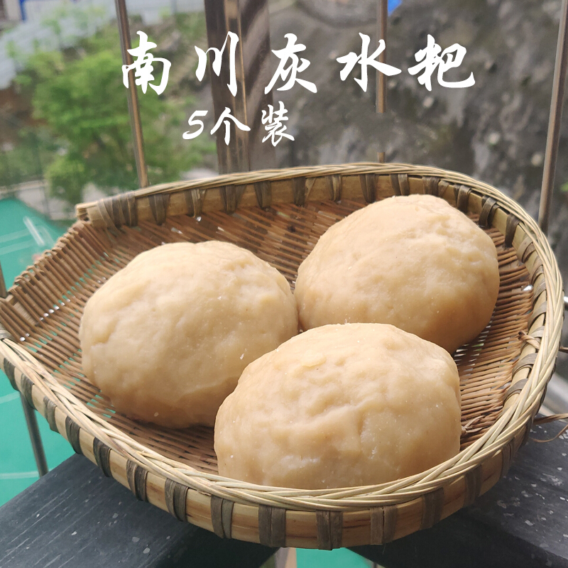 重庆南川土特产碱水灰粑农家特色手工米豆腐草灰碱粑馍馍5个