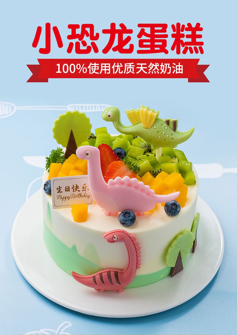 味多美生日蛋糕同城配送北京店送水果蛋糕奶油蛋糕小恐龙蛋糕原味酸奶