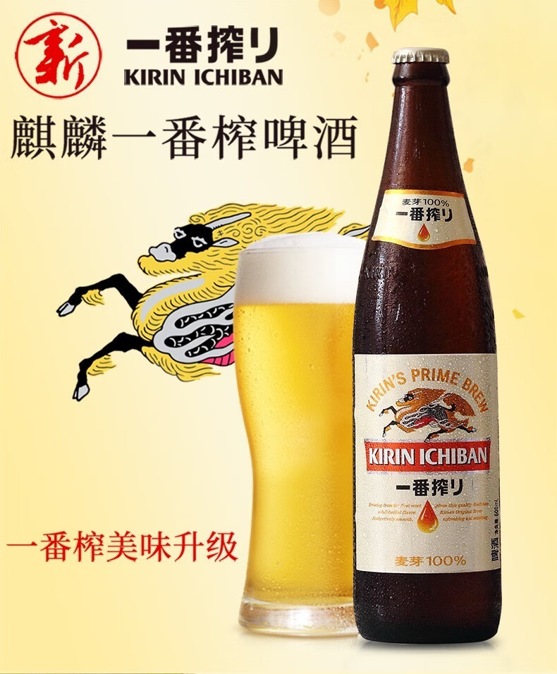 kirin u005c u005c u005c/ 麒麟啤酒 一番榨啤酒 日式啤酒 600ml*10瓶