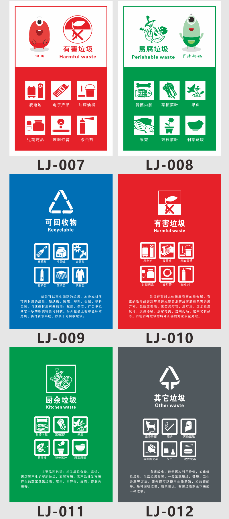 其他垃圾分类亭桶标贴不干胶宣传标语可定制贴纸一套8张上海板10x13cm