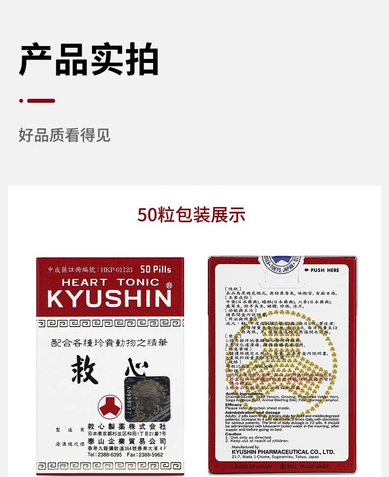 缓解头晕胸闷心慌气促心痛心冠病速效救心丸 日本人字牌救心丹200粒