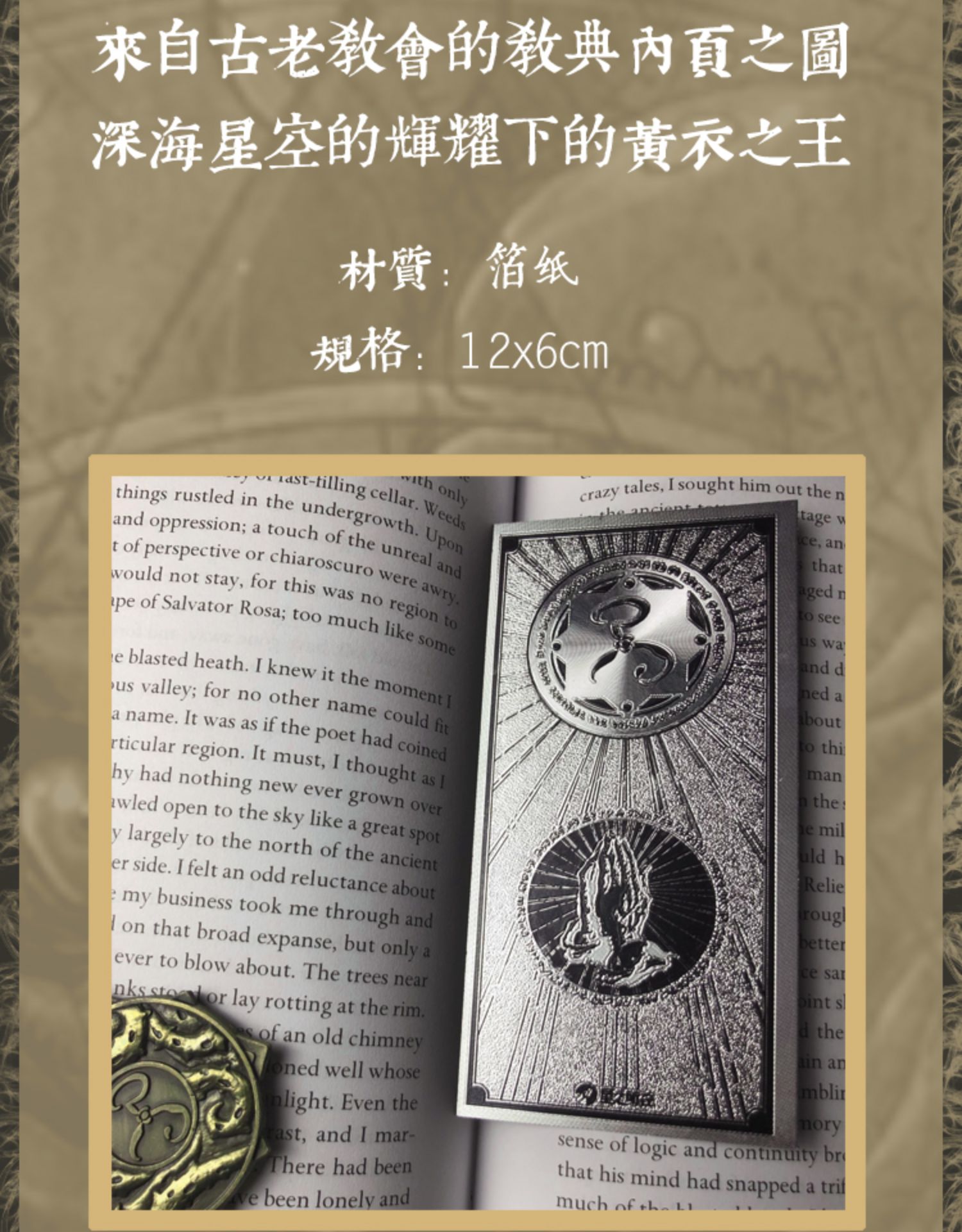 星之所在哈斯塔金箔銀箔紙書籤克蘇魯神話周邊死靈之書信徒書籤舊日