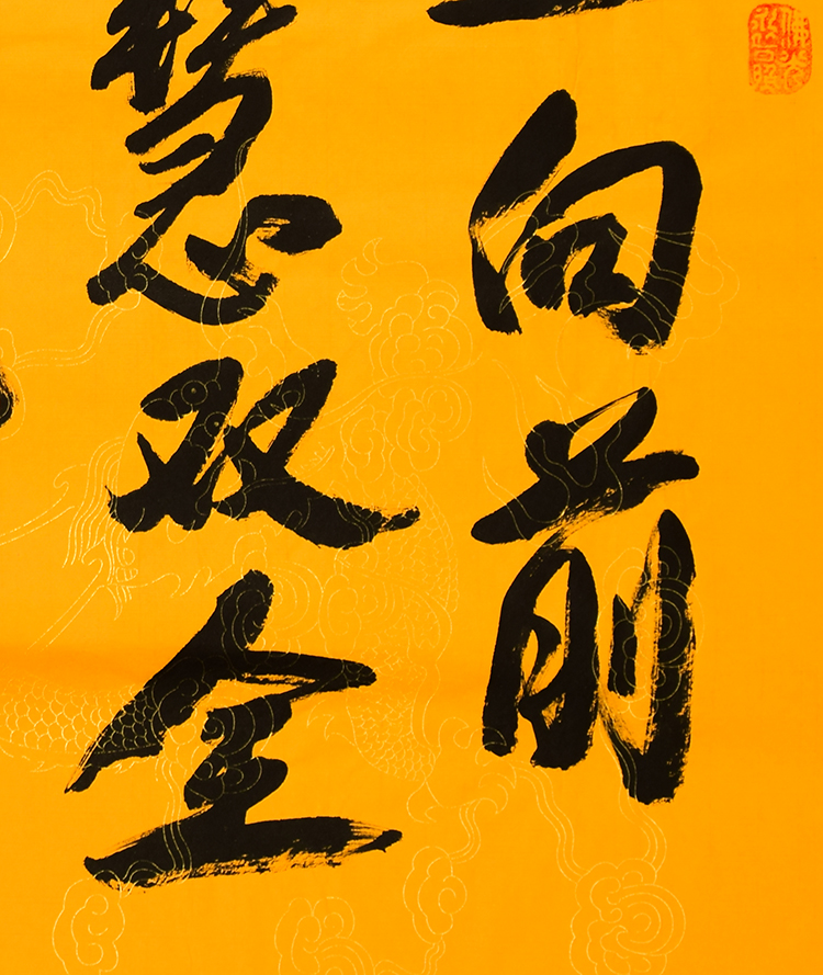 名家星云大师书法佛家字画作品三尺行书一笔字手写名人书画收藏纯手绘