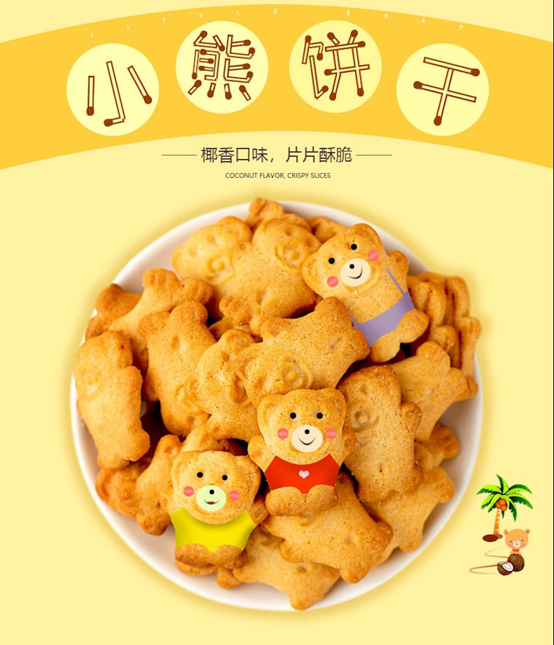 小熊饼干儿童饼干曲奇糕点整箱网红零食代餐饼干 小熊饼干1盒