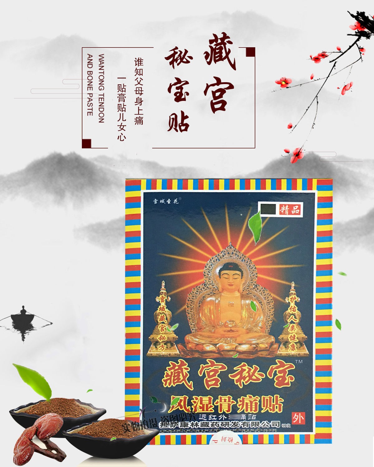 雪域圣花藏宫秘宝风湿骨痛贴8贴跌打损伤腰腿颈椎滑膜10盒5盒