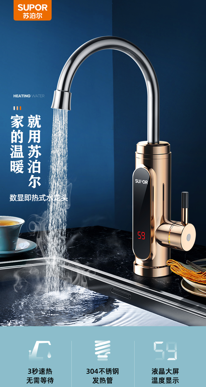 苏泊尔supor电热水龙头快速加热即热式厨宝电热水器冷热两用温度数显