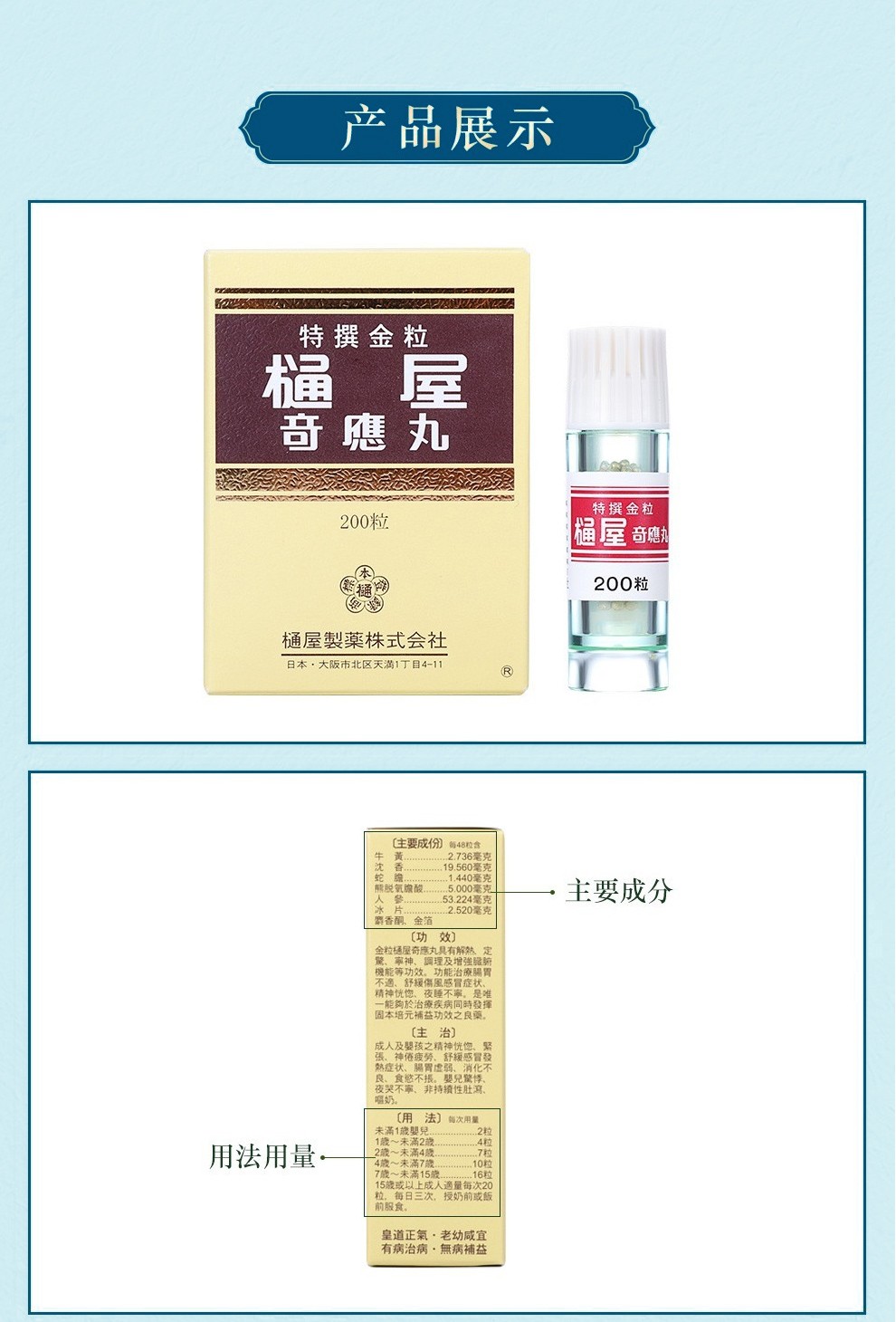 jd物流日本原装进口樋屋通屋奇应丸小儿良药金粒银粒奇应丸肠胃虚弱