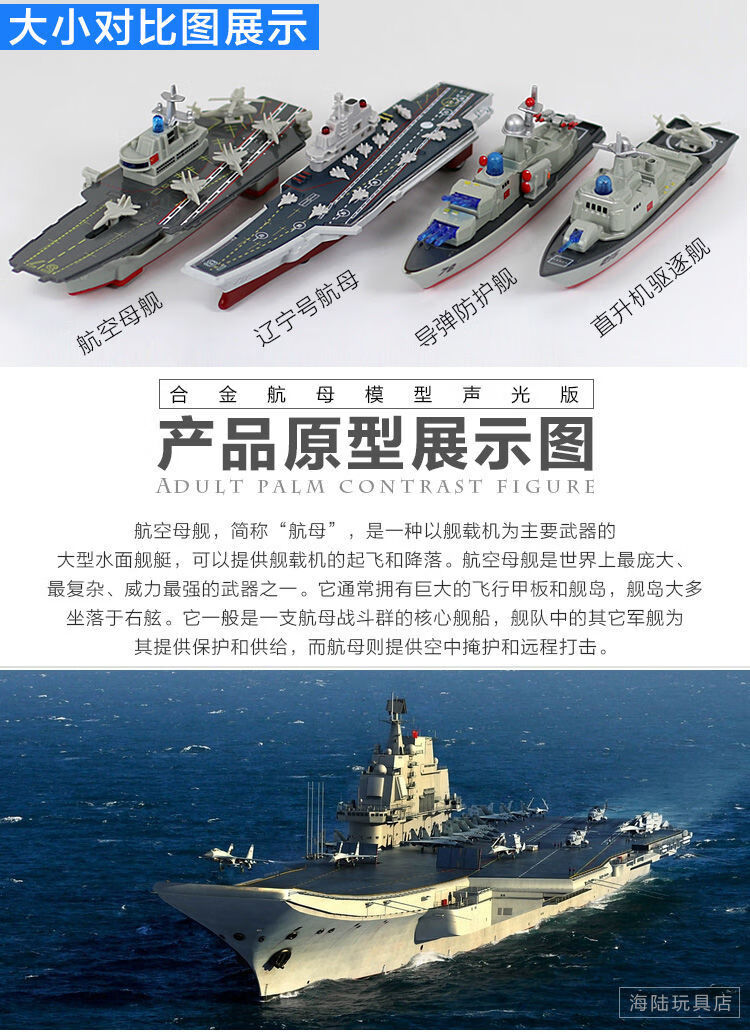 军舰模型手工拼装辽宁号轮船导弹护卫舰驱逐舰军舰回力儿童玩具船航空