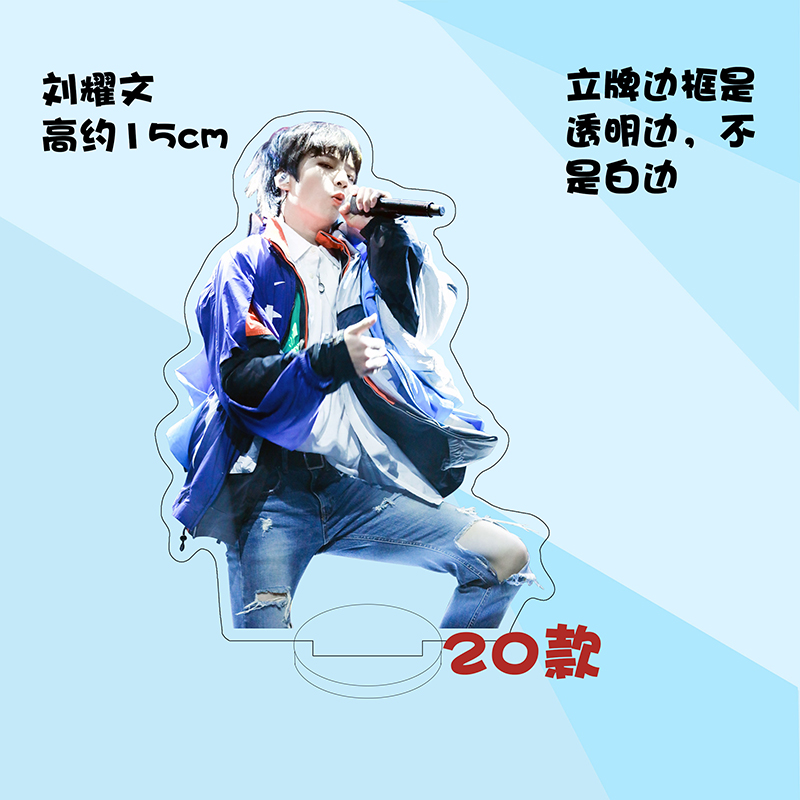尚路 尚路null尚路null刘耀文周边时代少年团亚克力人形立牌桌面摆件