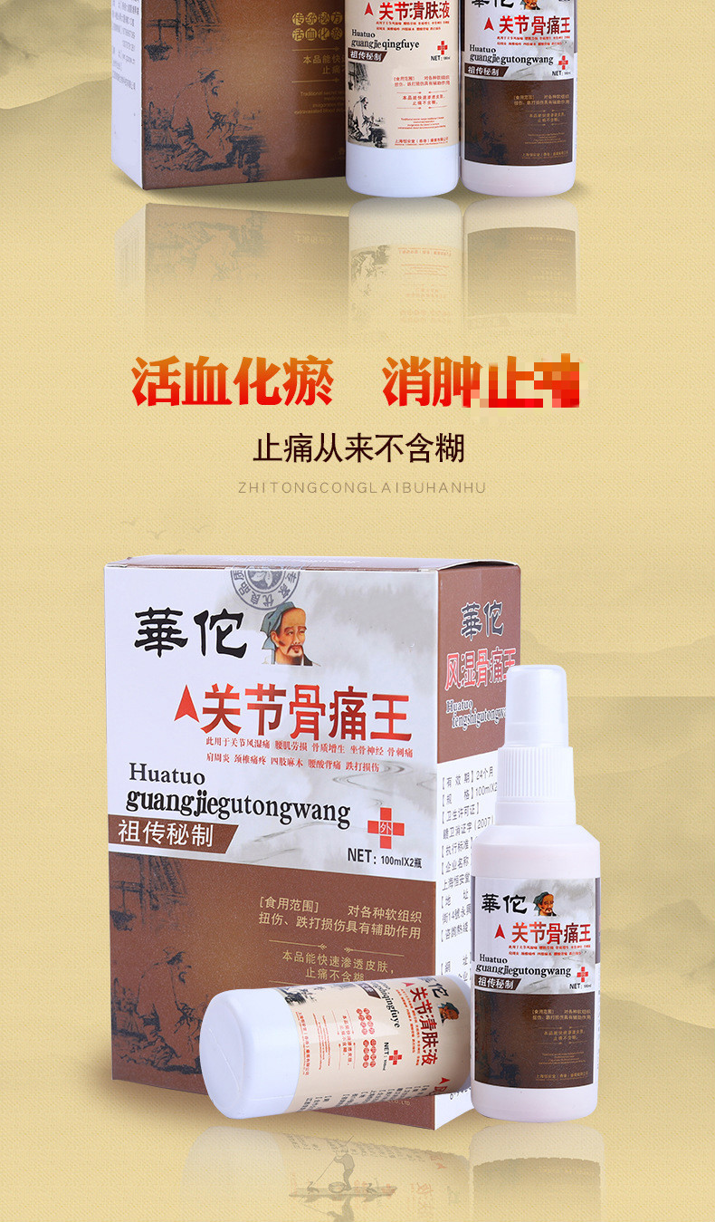 华佗骨痛王喷剂风湿透骨膏颈椎半月板滑膜积液肩膀关节腰腿膝盖痛手脚