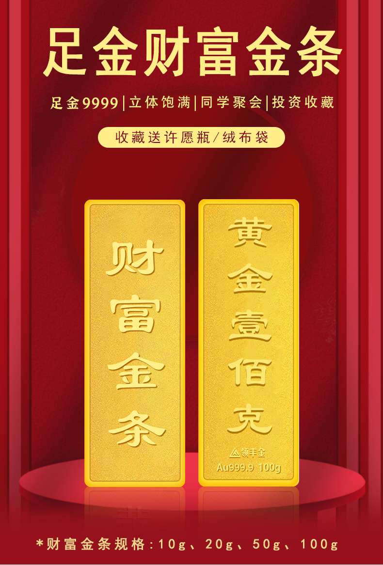 【京东金条】财富金条足金9999，真正值得收藏黄金