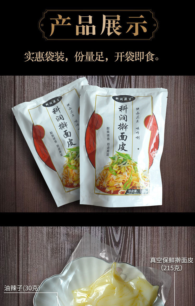 汉中科润擀面皮陕西岐山正宗风韵擀面皮批发速食凉拌真空包装零食5份