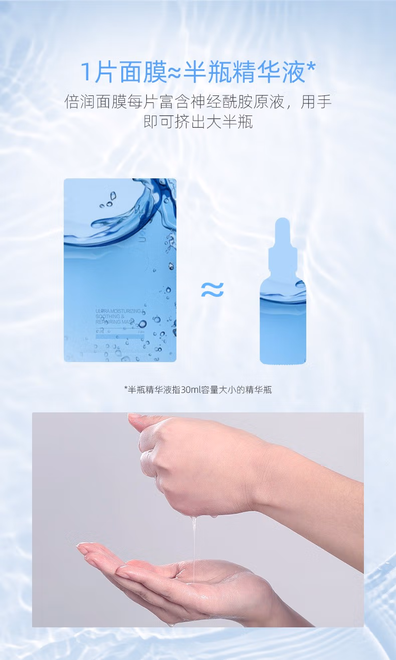优斐斯倍润舒爽修护面膜补水保湿神经酰胺舒缓敏感2片装 体验装