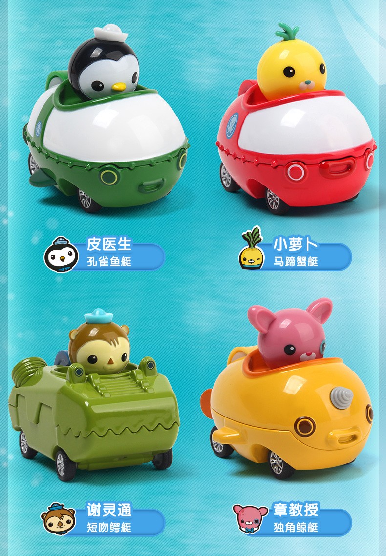 海底小纵队玩具儿童幼儿指压车回力车巴克队长皮医生突突兔呱唧大西西