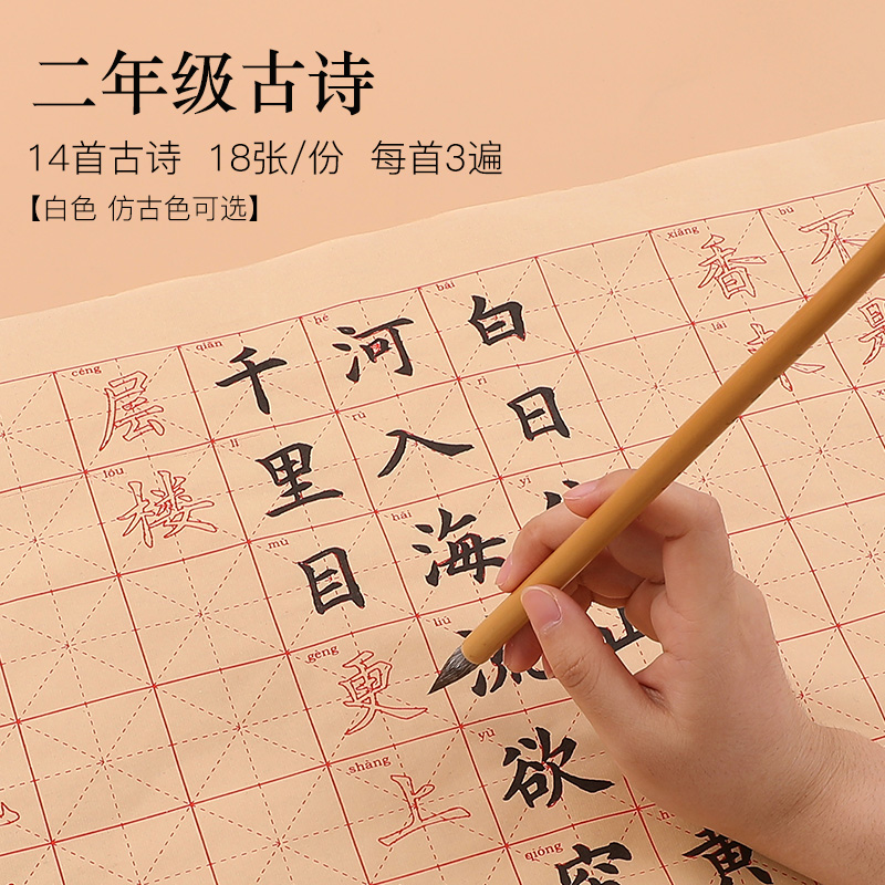 毛笔字帖入门临摹宣纸初学者楷书笔画同步人教版儿童练书法小学生必背