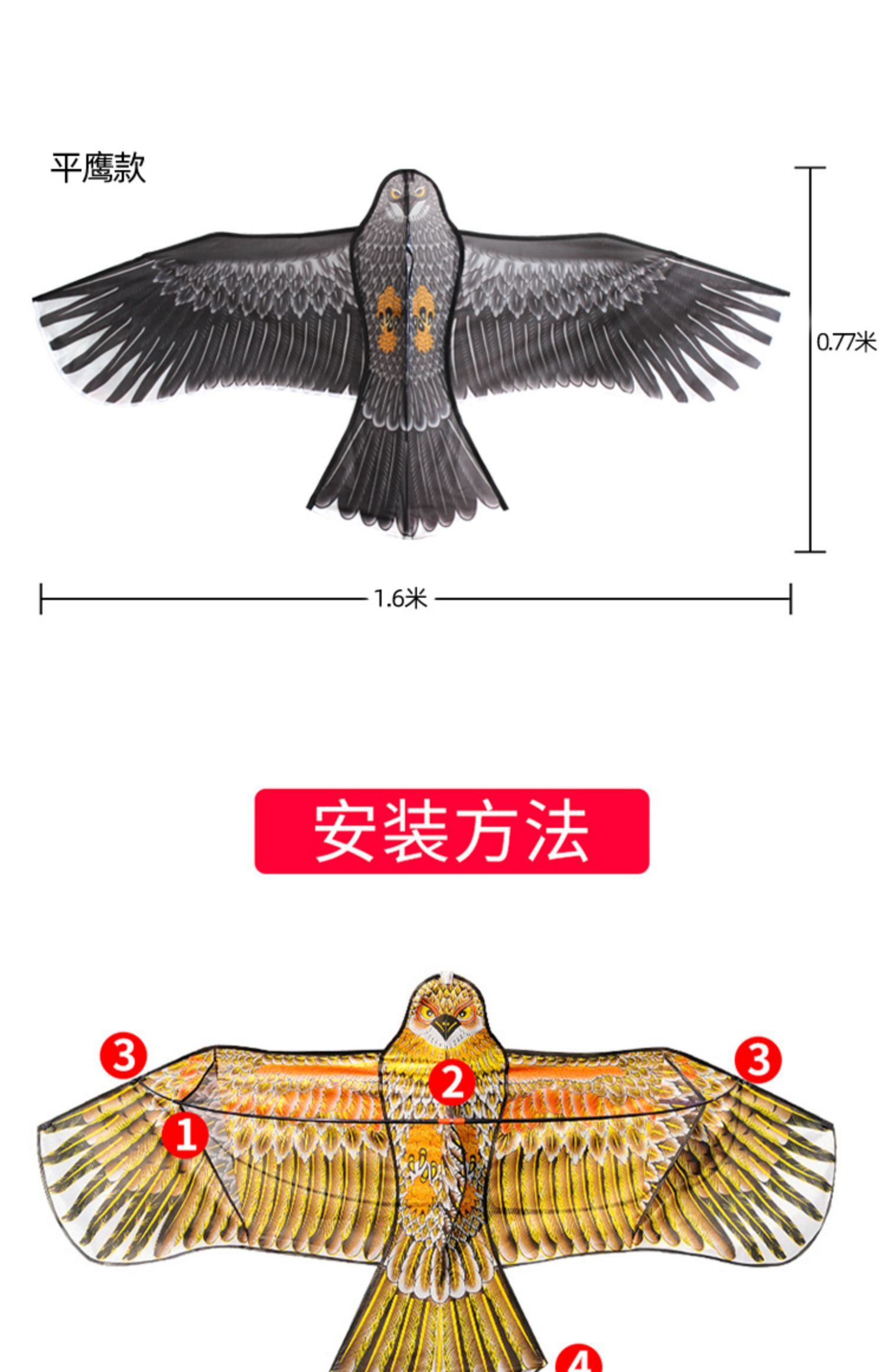 老鹰风筝安装教程图片