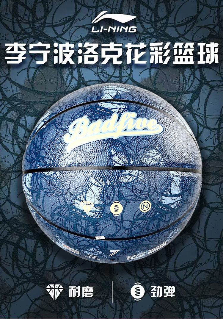 李宁篮球街头时尚花球成人比赛训练室内外通用反伍花彩时尚篮球7号