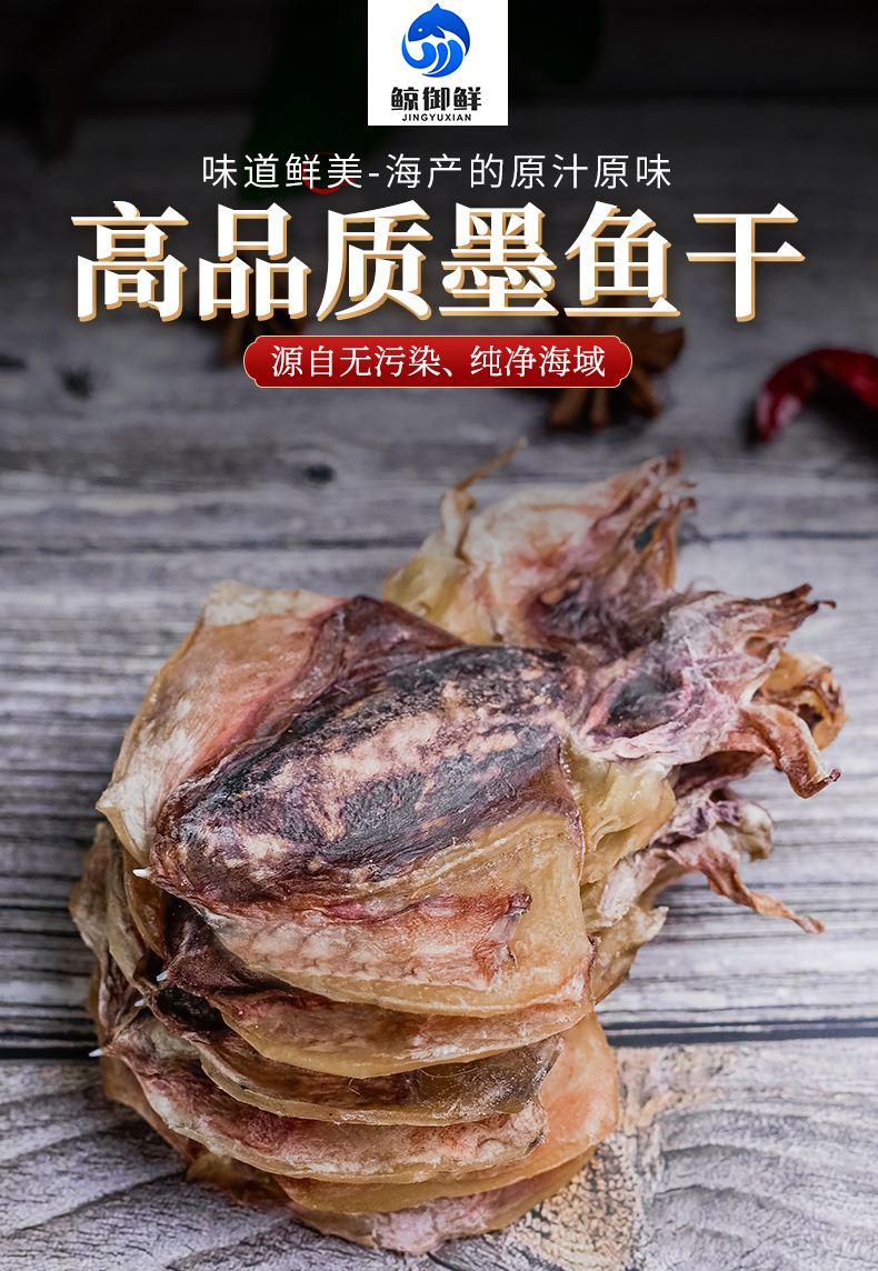 墨鱼干干货目鱼非北海特产乌贼头大号淡水海产品晒干淡干无盐中号一斤