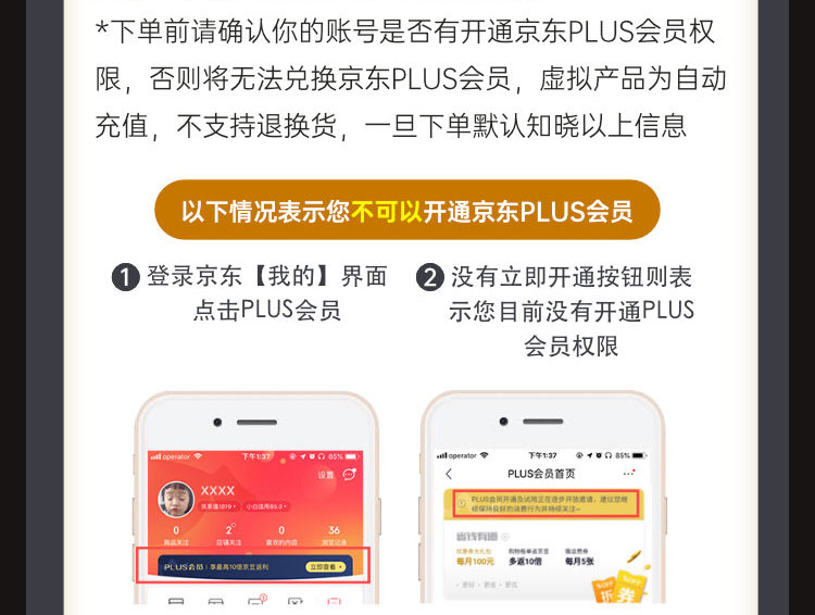京东PLUS会员年卡+爱奇艺会员年卡 图9