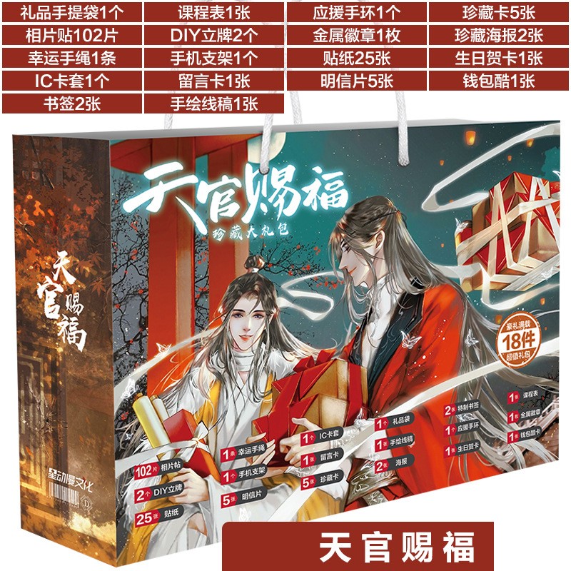 应援大礼包伪装学渣天官赐福咒术回战默读动漫周边礼包