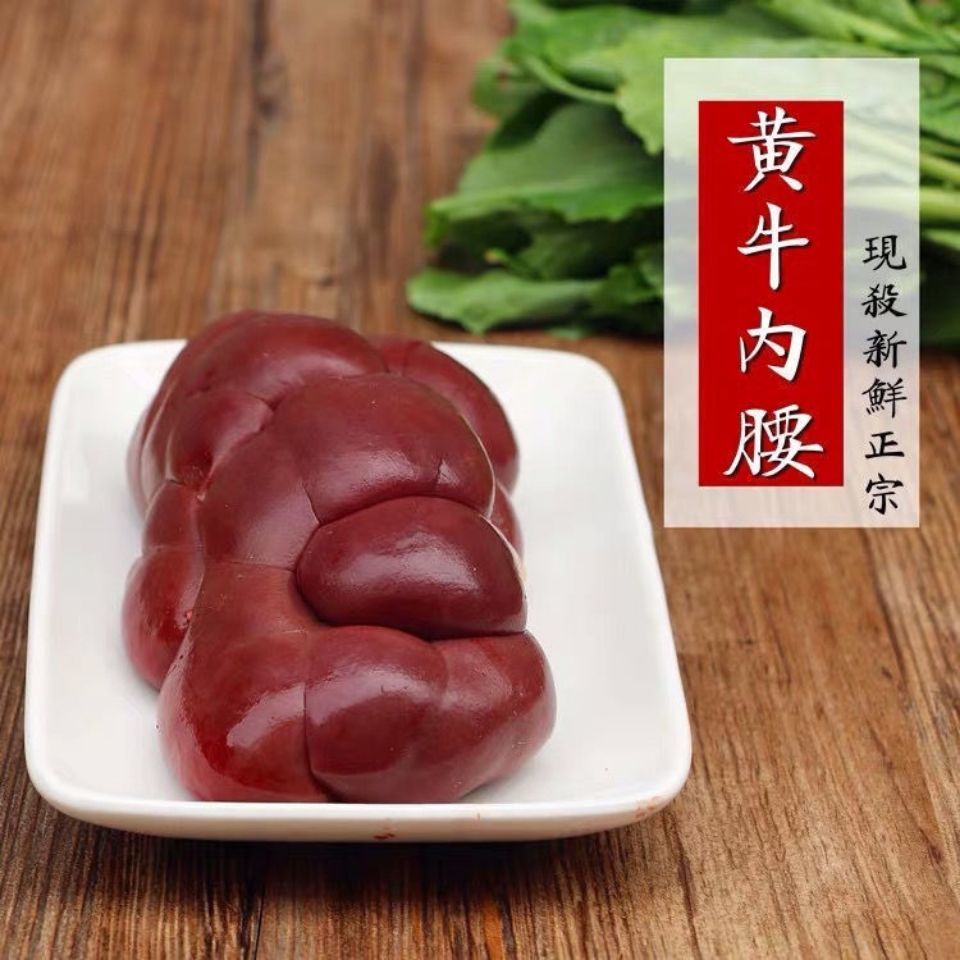 新鲜现杀黄牛牛腰子批发牛肾牛杂类现宰牛内脏牛腰花新鲜去油牛腰四斤