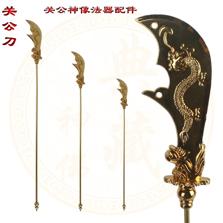 新品关公刀青龙偃月武圣关公刀武财神神像摆件法器配件关平周仓合金