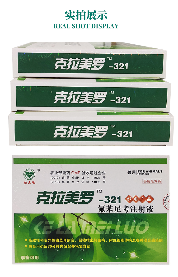 江西兽药克拉美罗321氟苯尼考注射液咳喘副猪蓝耳发烧不吃2g克拉美罗