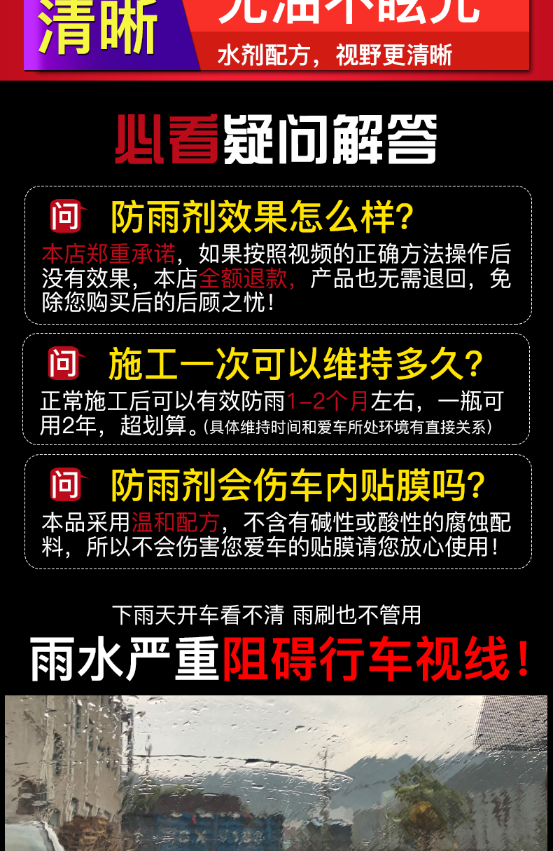 汽车玻璃雨刮防雨防雾剂前挡后视镜两侧车窗倒车影像无异味不腐蚀驱水