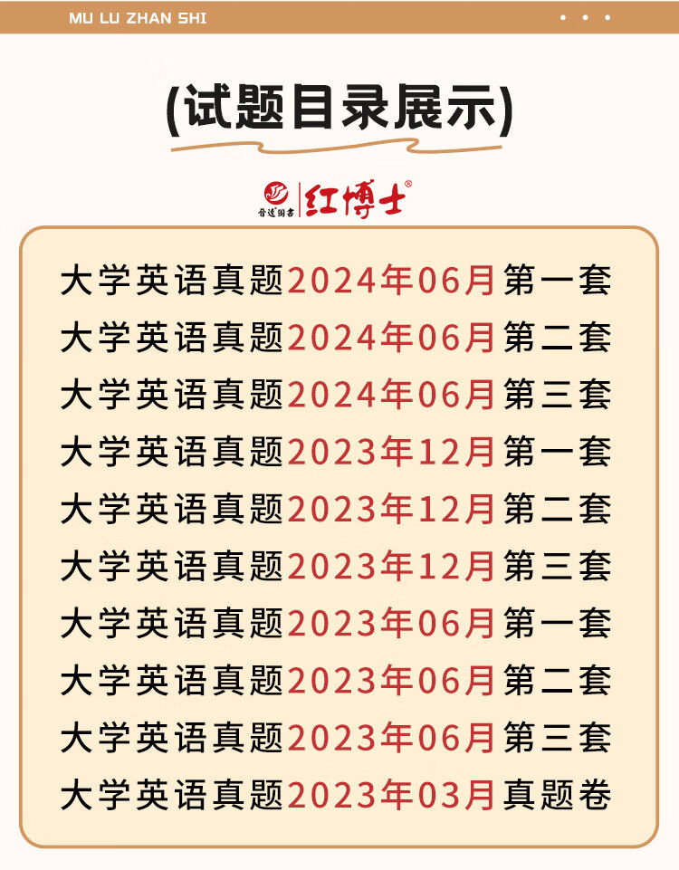 备考2024年12月大学英语四级考试真题英语四级解析四级小册子真题试卷英语四级真题十套真题带解析含6月真题 内含四级高频词汇小册子 【基础版】四级真题（真题+精要解析）详情图片7