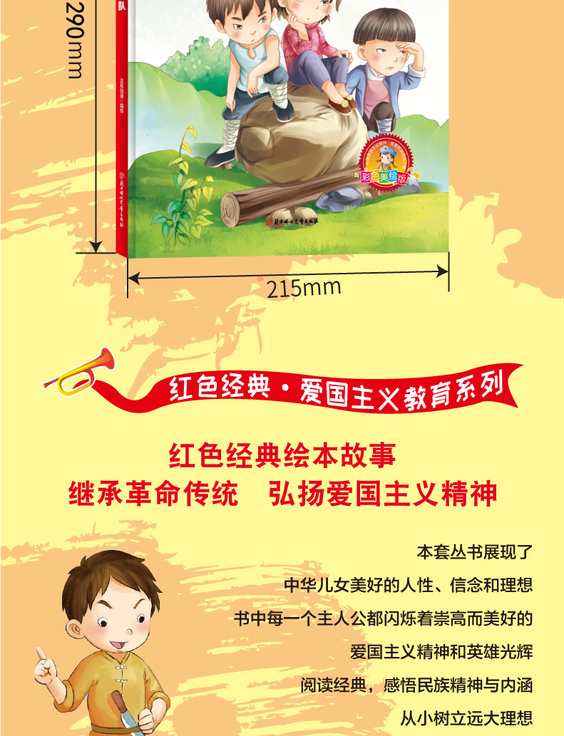 少年游击队 红色经典绘本爱国主义教育绘本革命书籍故事连环画大图