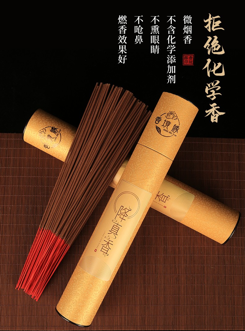 香境缘降真香供香禅香家用贡香室内熏香供奉道教用香降真香325cm竹签