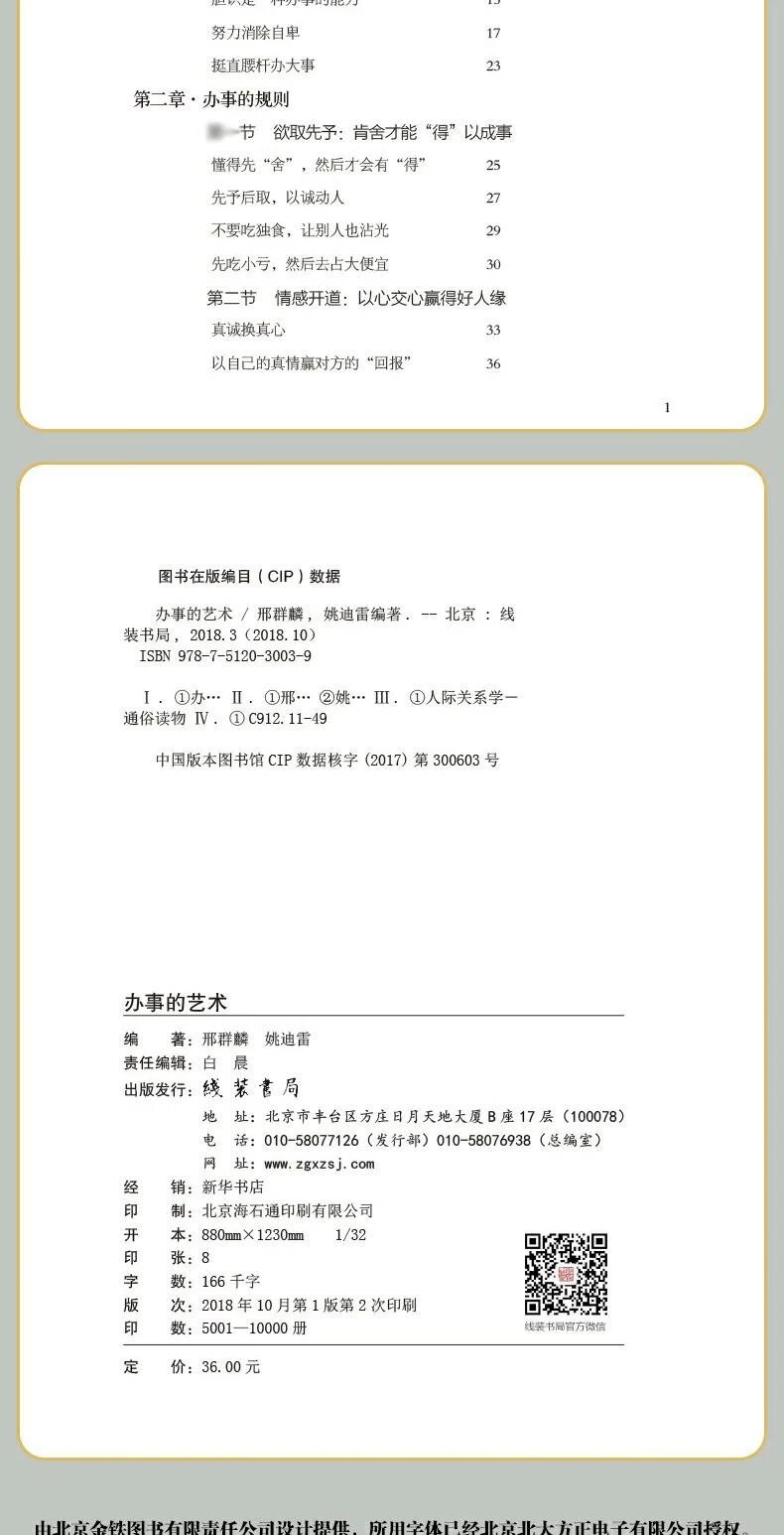 9，【精選】變通書籍人情世故書籍情商勵志成功圖書人性的弱點洛尅菲勒寫給兒子38封信說話溝通技巧職場書籍書排行榜 即興縯講