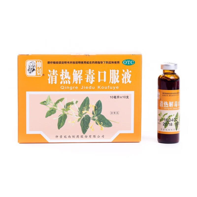 仲景 清热解毒口服液10ml*10支 一盒装 默认1